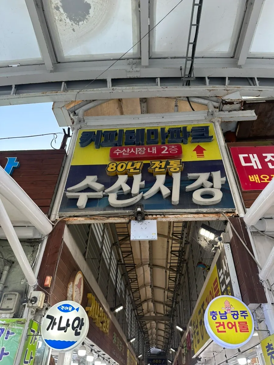 Jumunjin Fish Market sign with the whale sculpture mounted on top