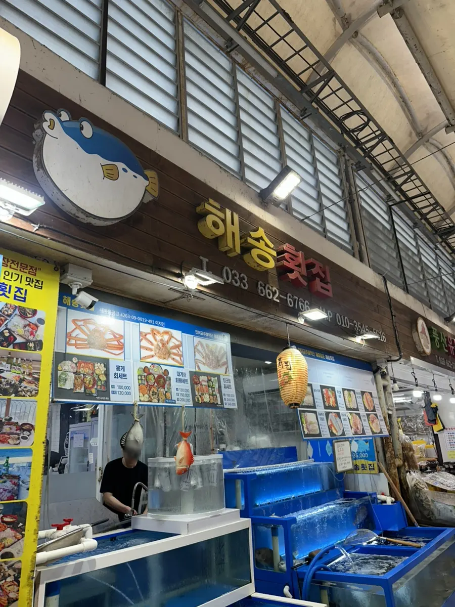 Haesong Hoetjip sign inside the market alley