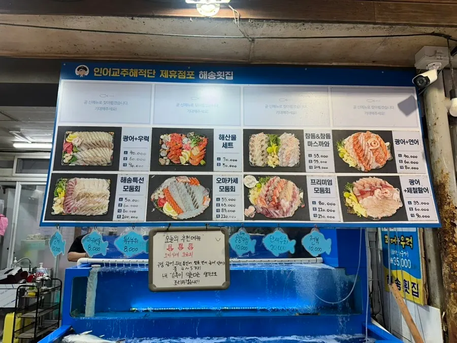Tank at the entrance of Haesong Hoetjip filled with live fish and snow crab
