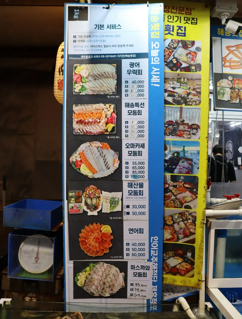 Exterior of Haesong Hoetjip inside Jumunjin Fish Market