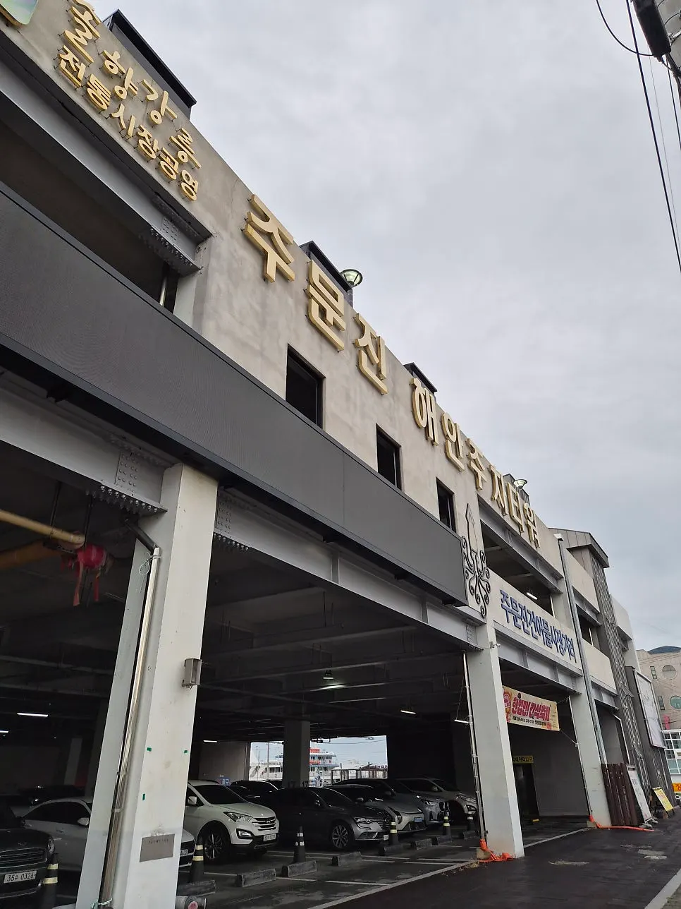 1-hour free parking voucher for Jumunjin Coastal Parking Tower