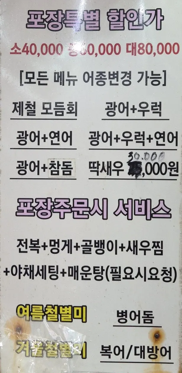 Menu board showing mixed sashimi prices at Minja Hoetjip