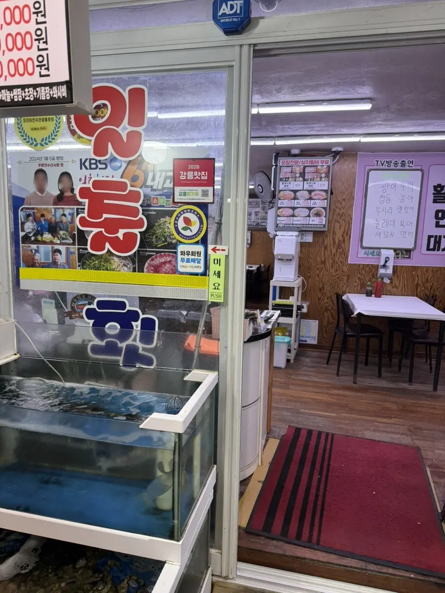 제철 생선이 담긴 일출횟집 수조