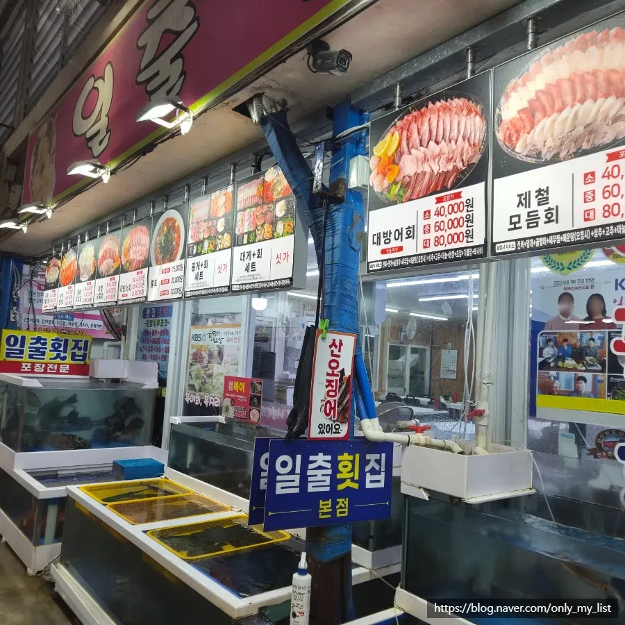 Storefront with the Ilchul Hoetjip sign visible