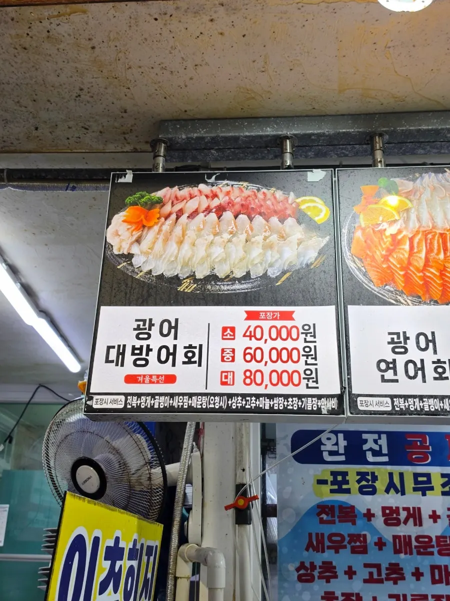 일출횟집 회 메뉴판