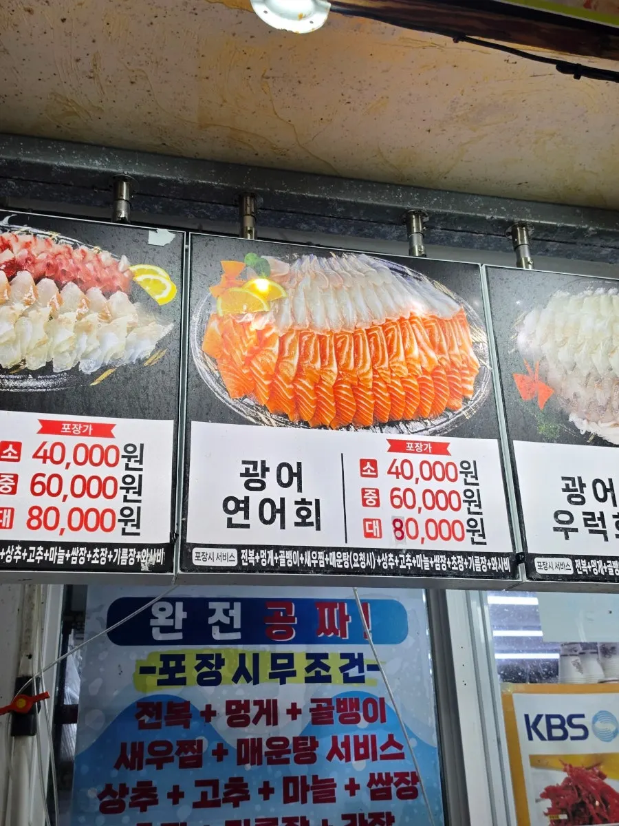 광어 우럭 연어 방어가 적힌 메뉴 안내