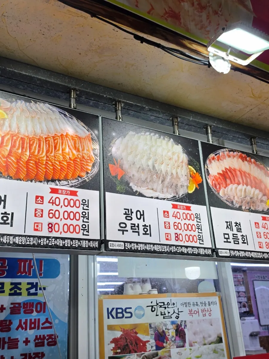 제철 모듬회가 포함된 일출횟집 메뉴