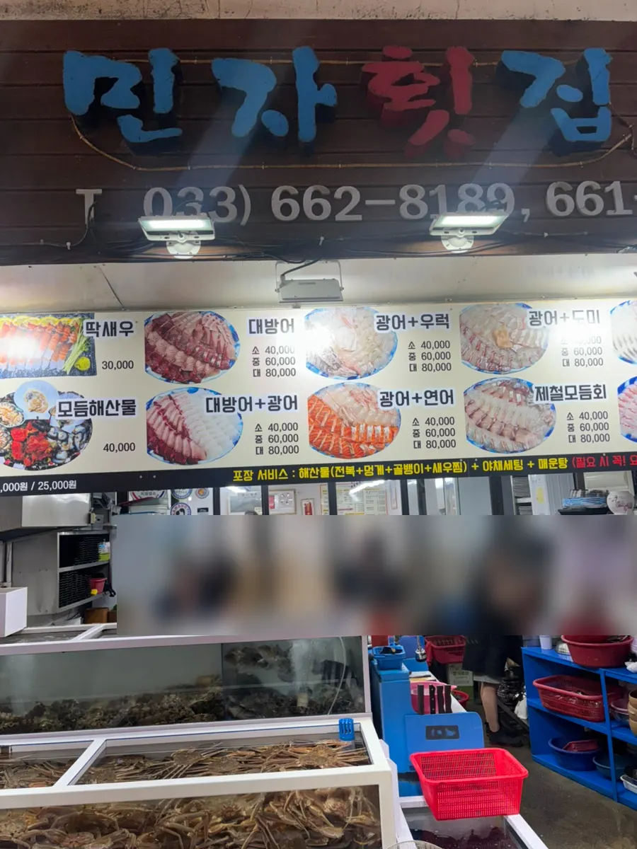 Front of Minja Hoetjip at Jumunjin Fish Market