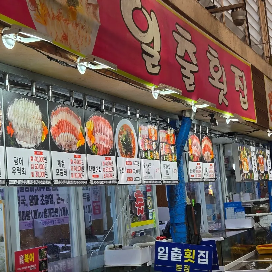 Ilchul Hoetjip sign seen from the market alley