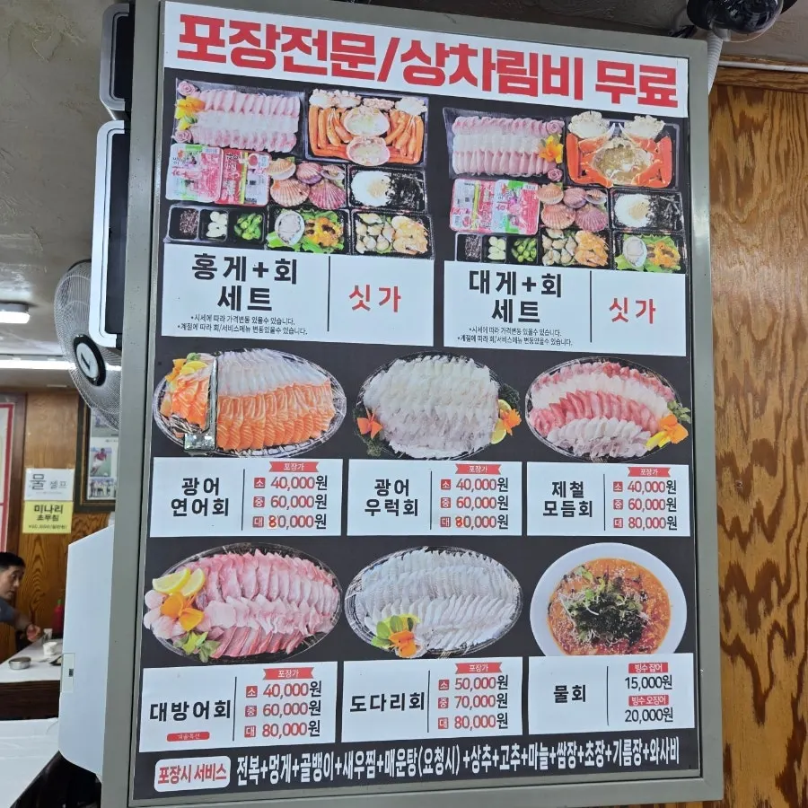 Ilchul Hoetjip takeout menu board