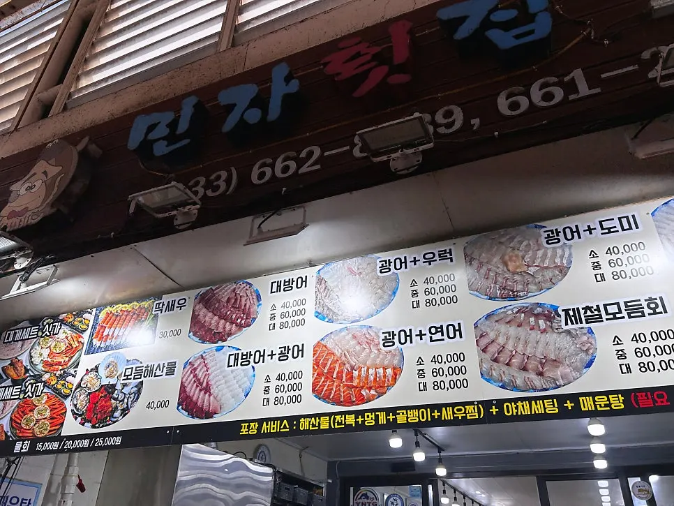 Menu board listing sashimi types at Minja Hoetjip