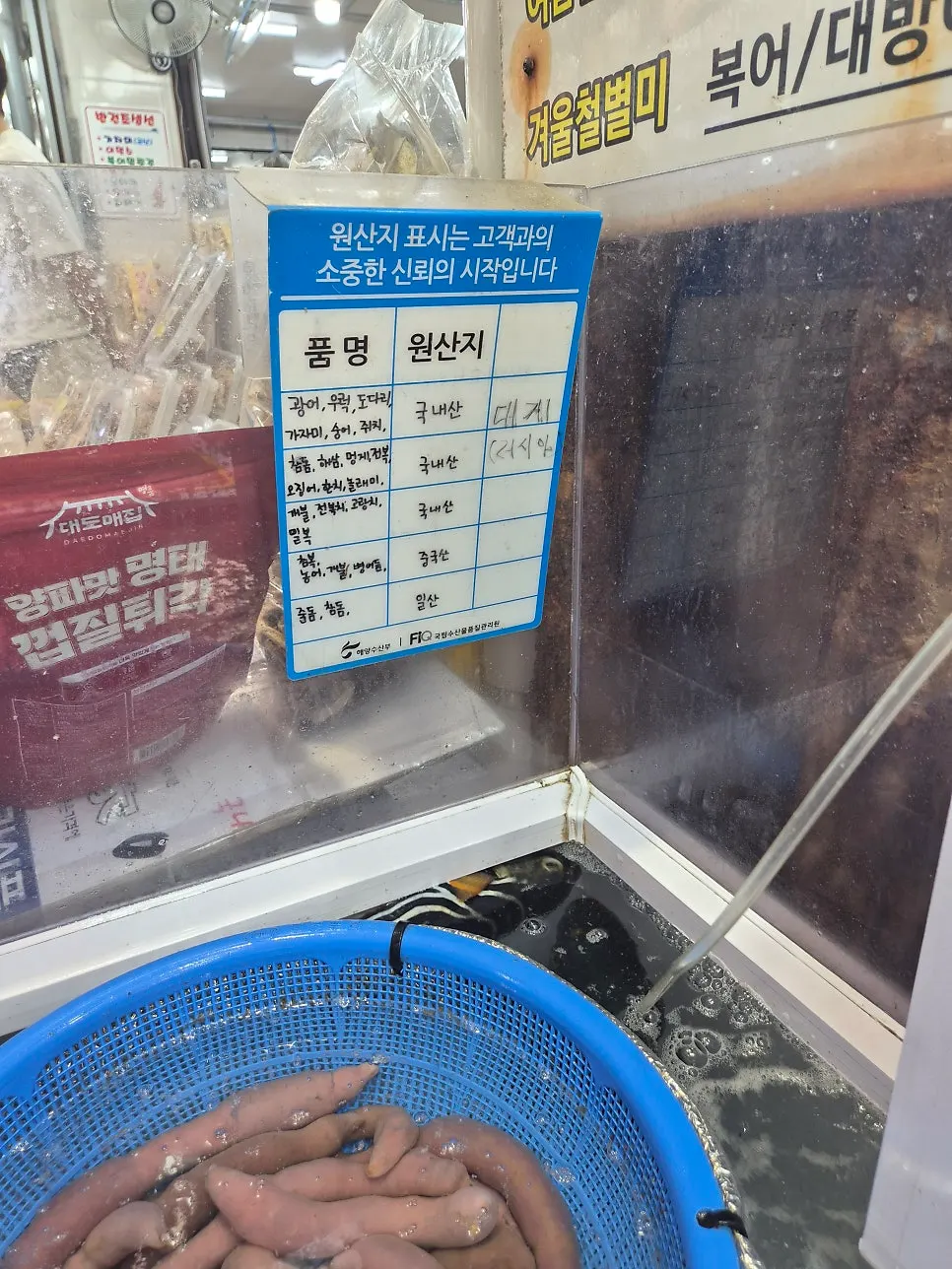 Sign noting the sashimi is domestically sourced