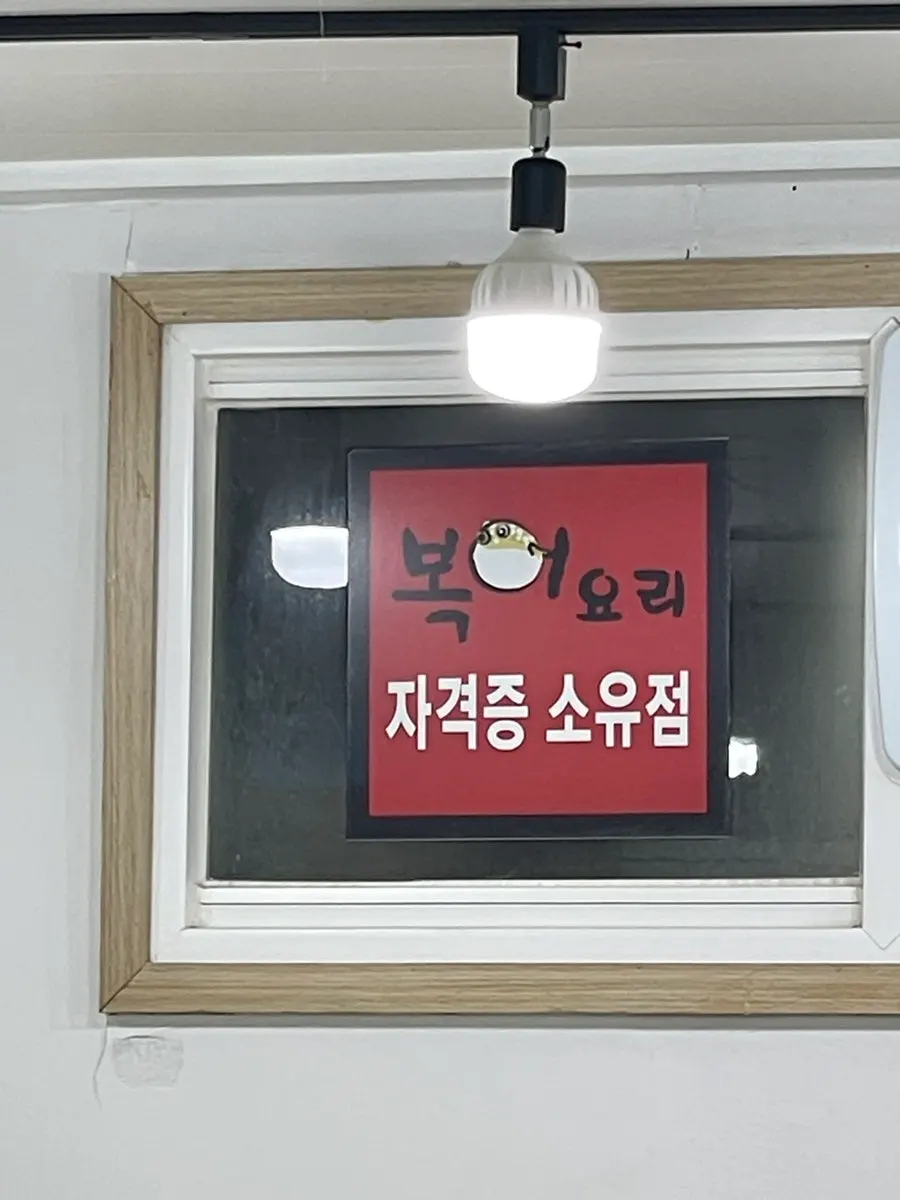 주문진 수산시장 안쪽 민자횟집 입구