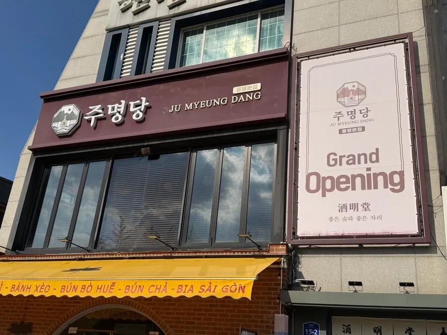 Exterior of Ju Myeongdang in Dongmyeong-dong, Gwangju
