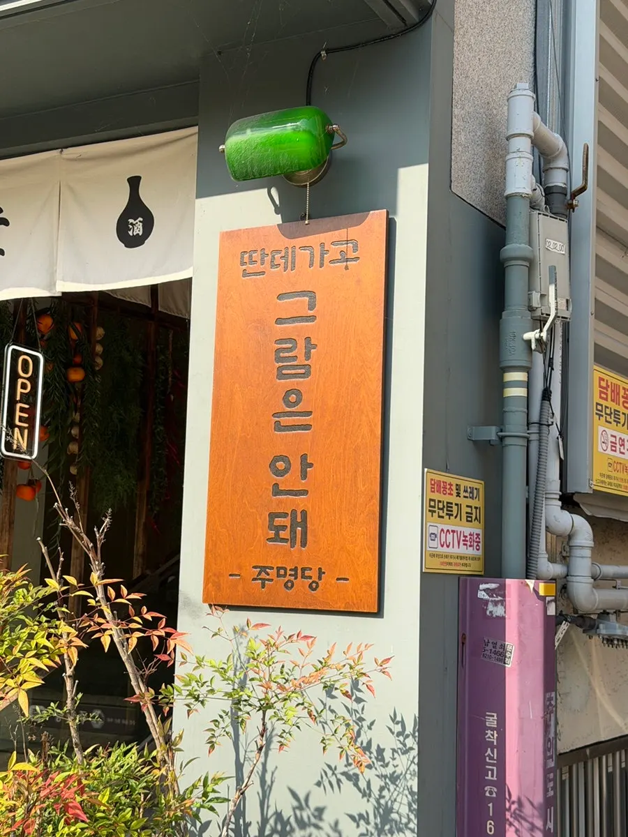 Message written at Ju Myeongdang's entrance