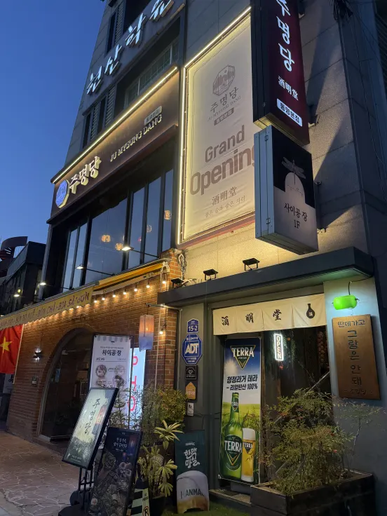장동로 2층에 자리한 주명당 건물 외관