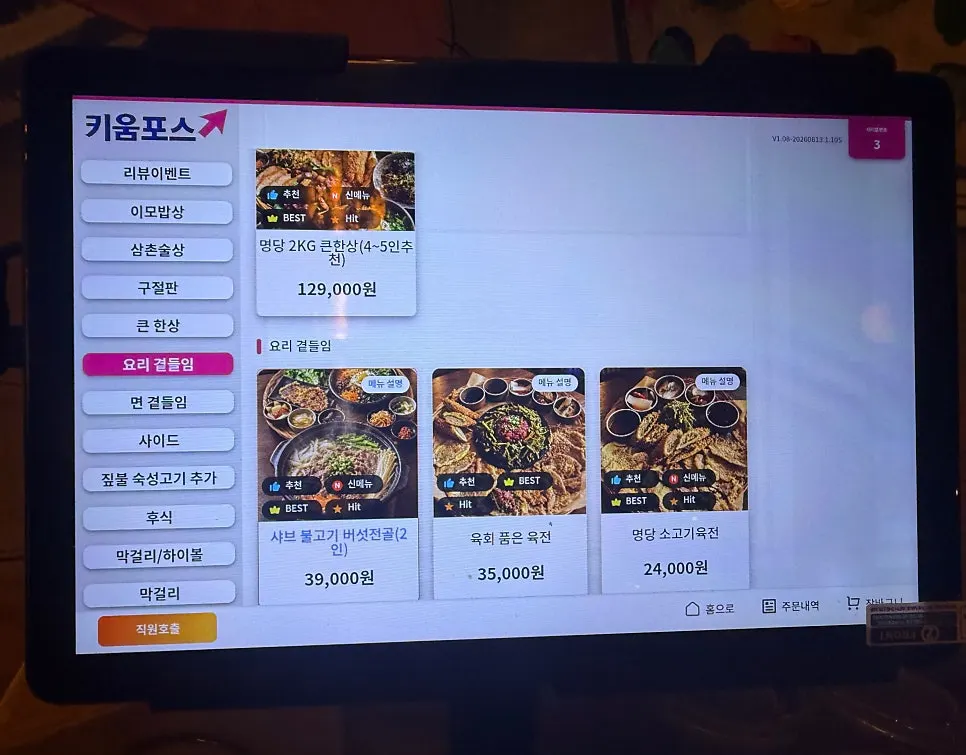 주명당 창가 좌석과 동명동 야경