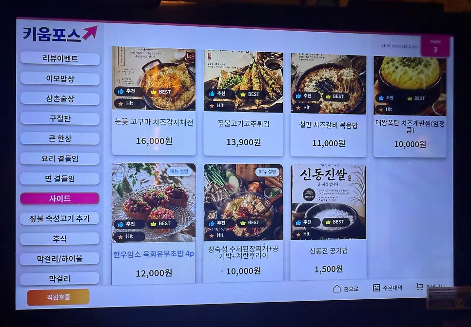 주명당 널찍한 다인석 테이블