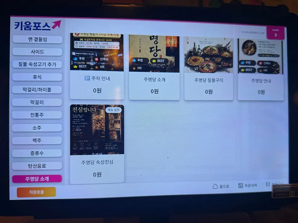주명당 매장 내부 분위기