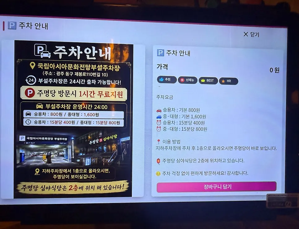주명당 메뉴판 시그니처 세트 가격