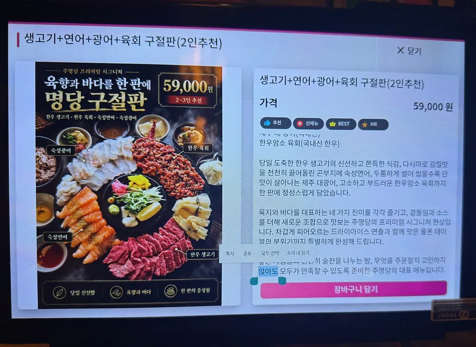 주명당 키오스크 시그니처 3대장 메뉴 화면