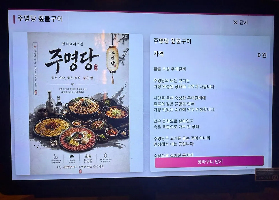 96시간 숙성 짚불 양념갈비 클로즈업