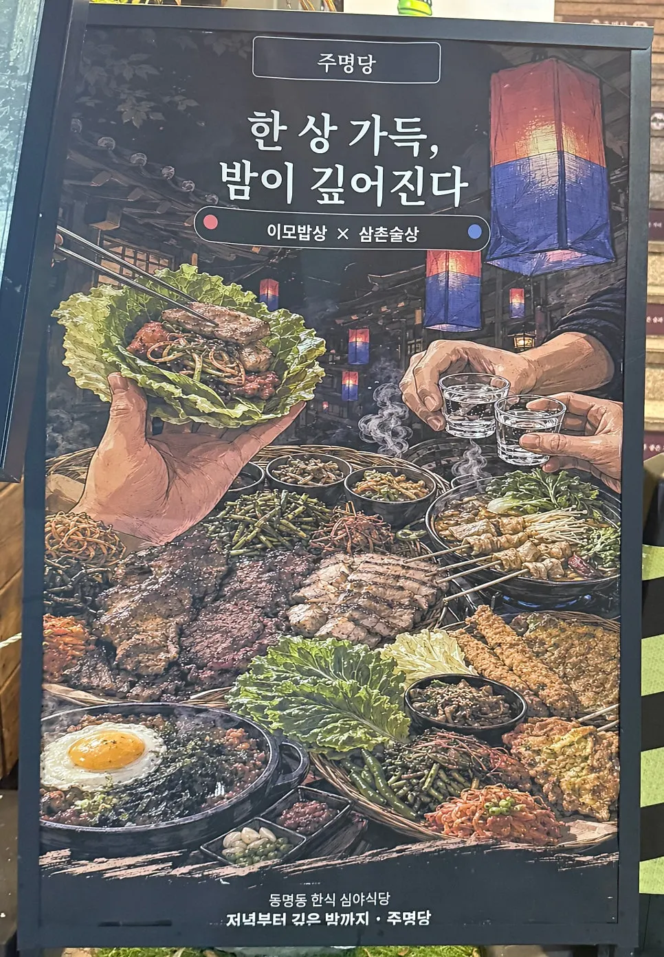 주명당 이모밥상과 한맥 생맥주 세로 컷