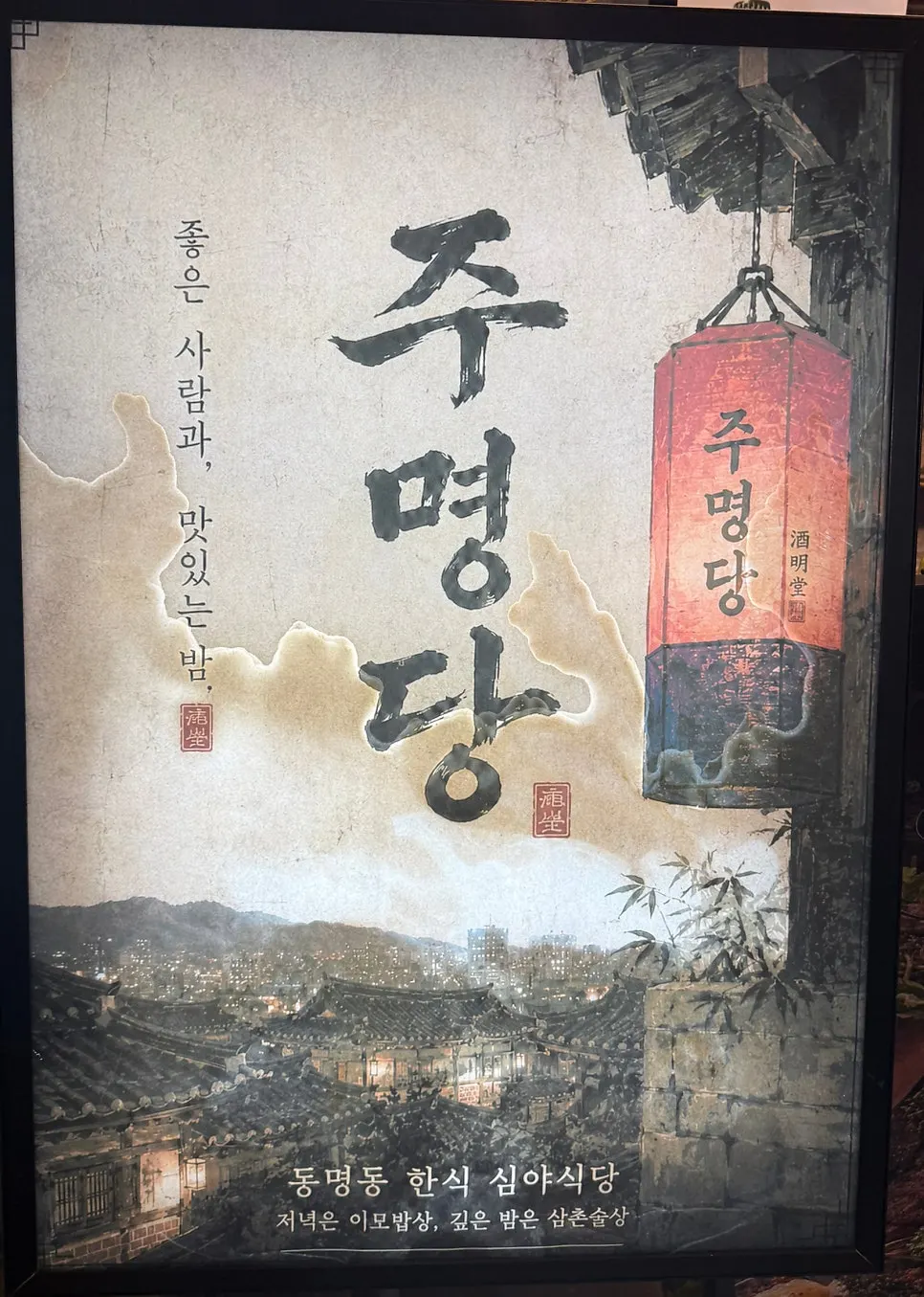 주명당 상차림 마무리 사진