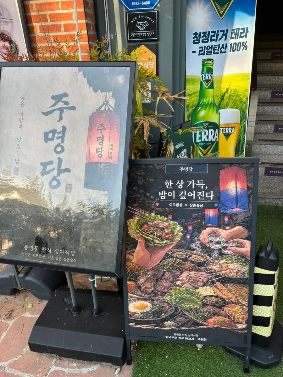 동명동 메인거리 건물 2층 주명당 입구
