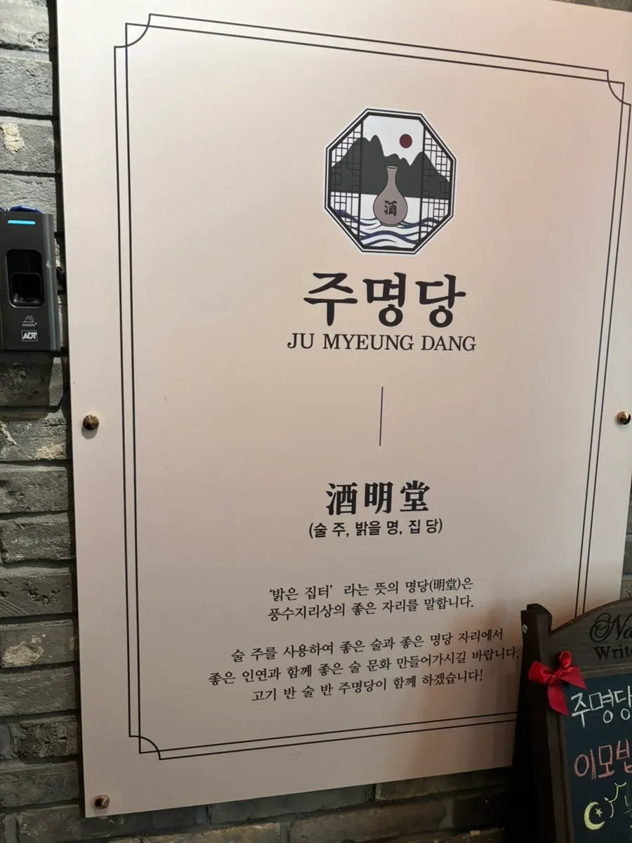 주명당 매장 입구 안내