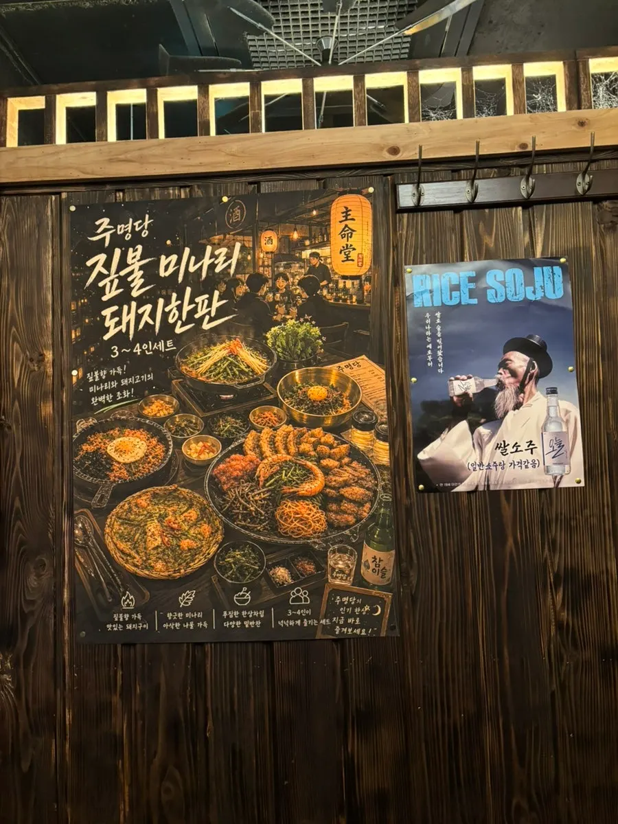주명당 메뉴판