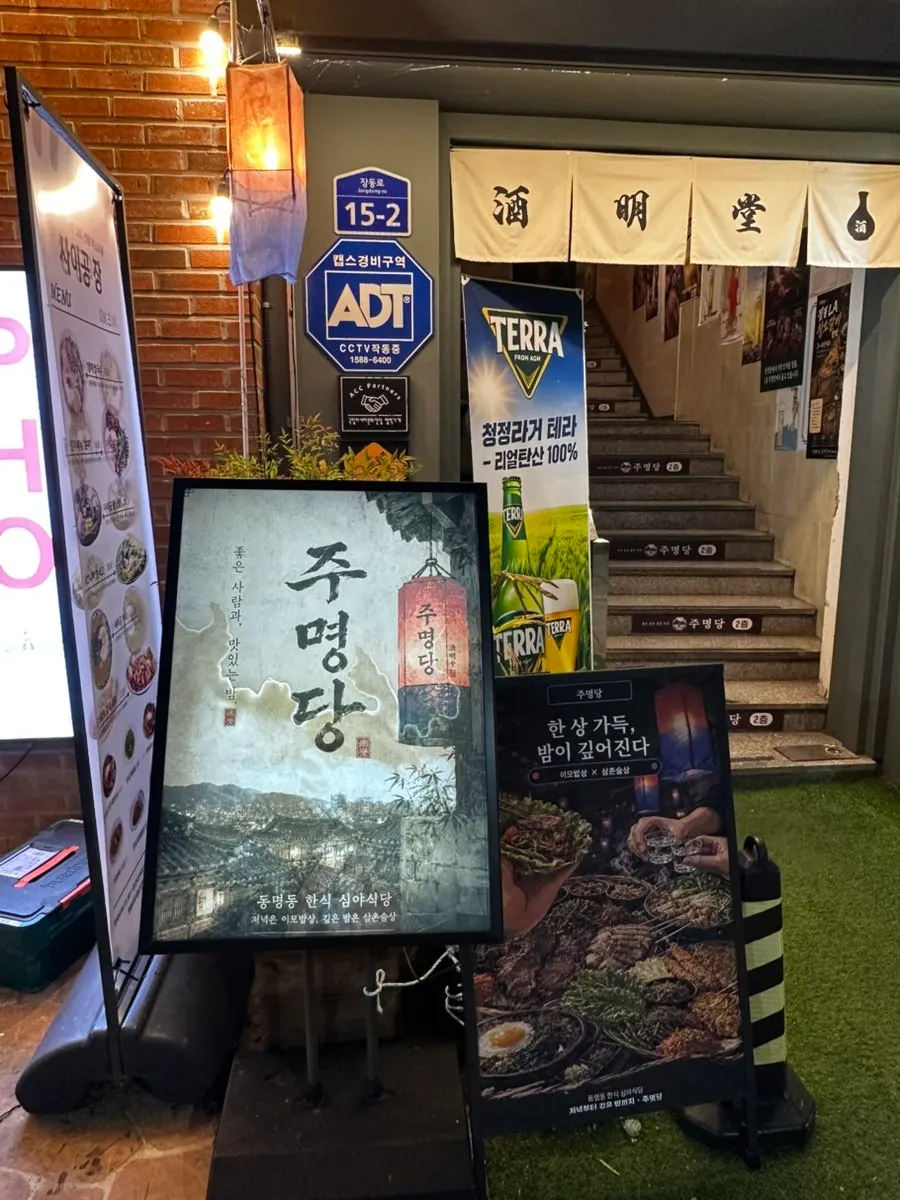 주명당이 있는 동명동 장동로 건물 외관