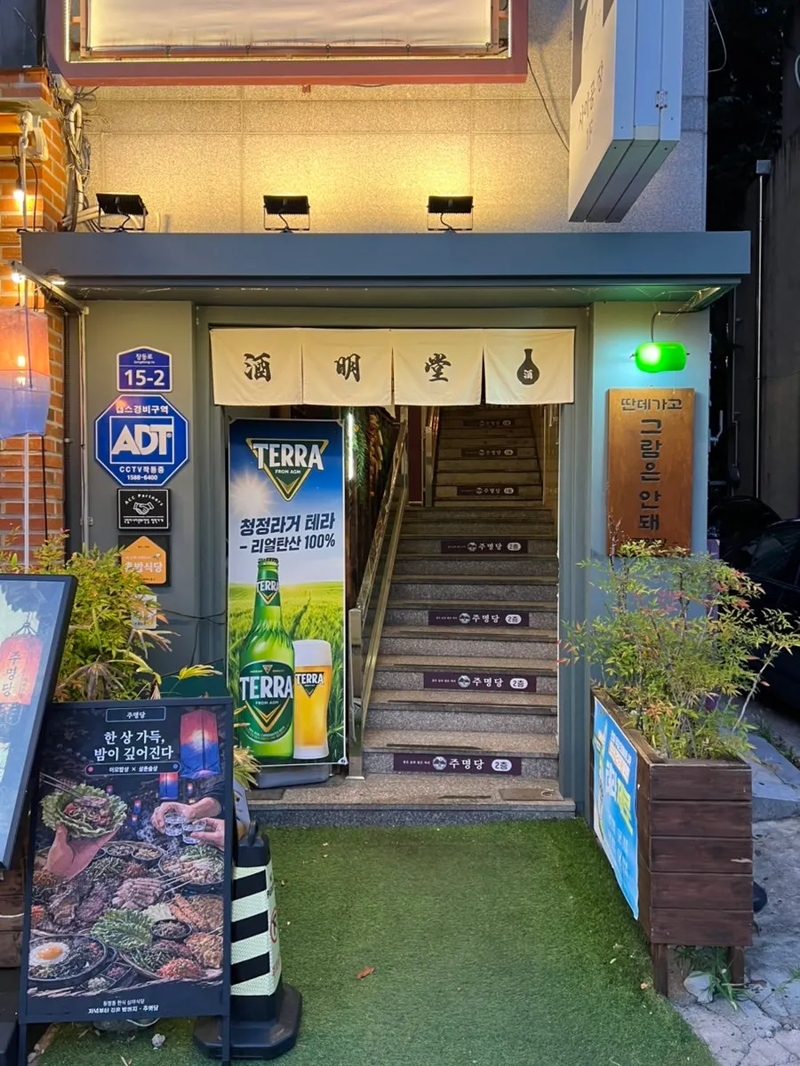 동명동 장동로 주명당 건물 외관