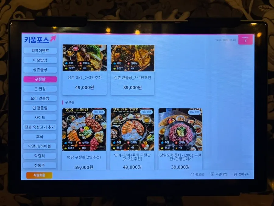 주명당 한식 세트와 짚불 숙성고기 메뉴판