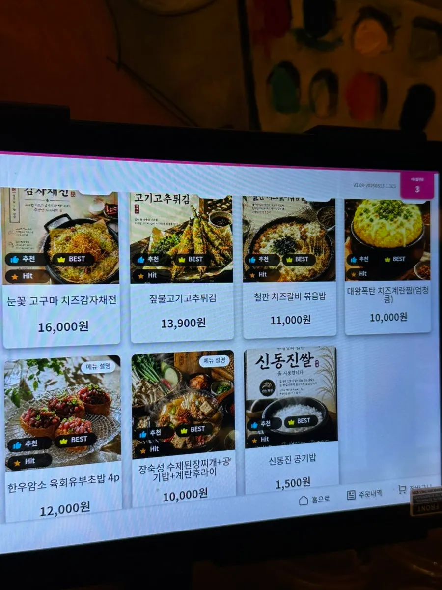 주명당 메뉴판과 좌석 풍경