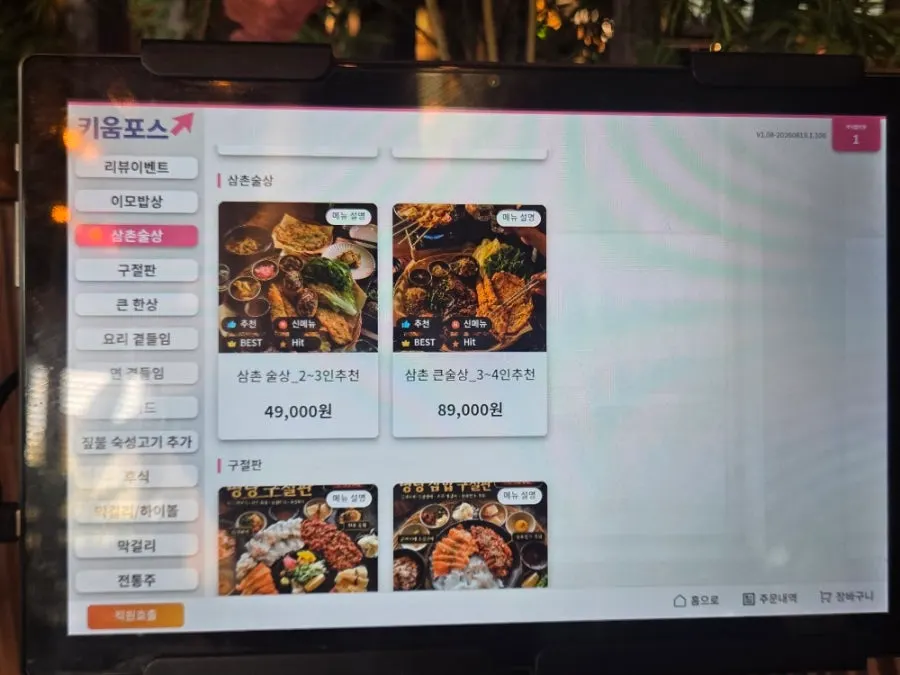 Menu board page listing Ju Myeongdang's meat dishes