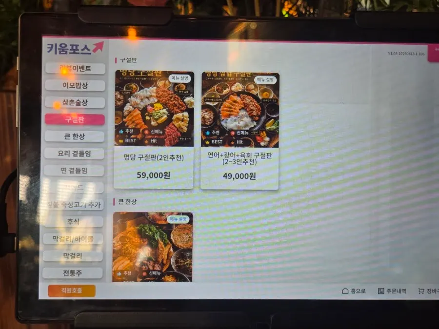 Menu board page for Korean dishes at Ju Myeongdang