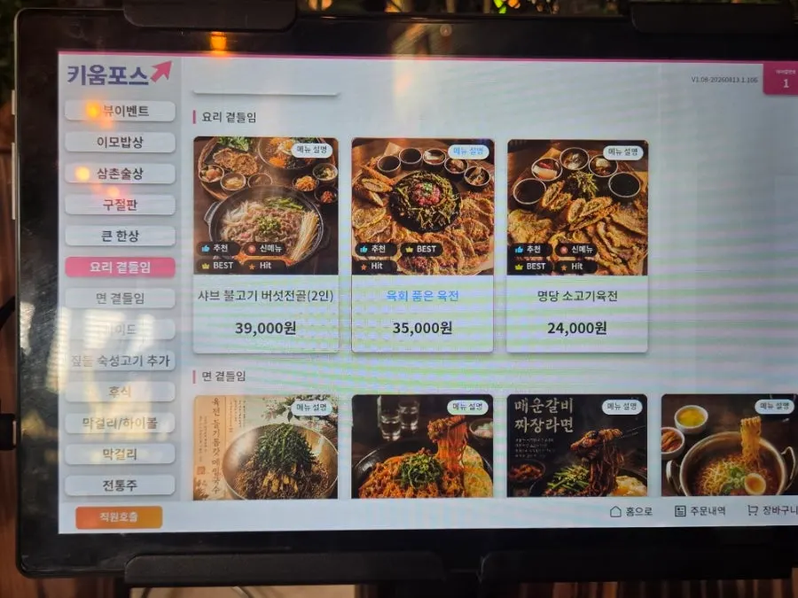 Menu board listing Ju Myeongdang's set table meals