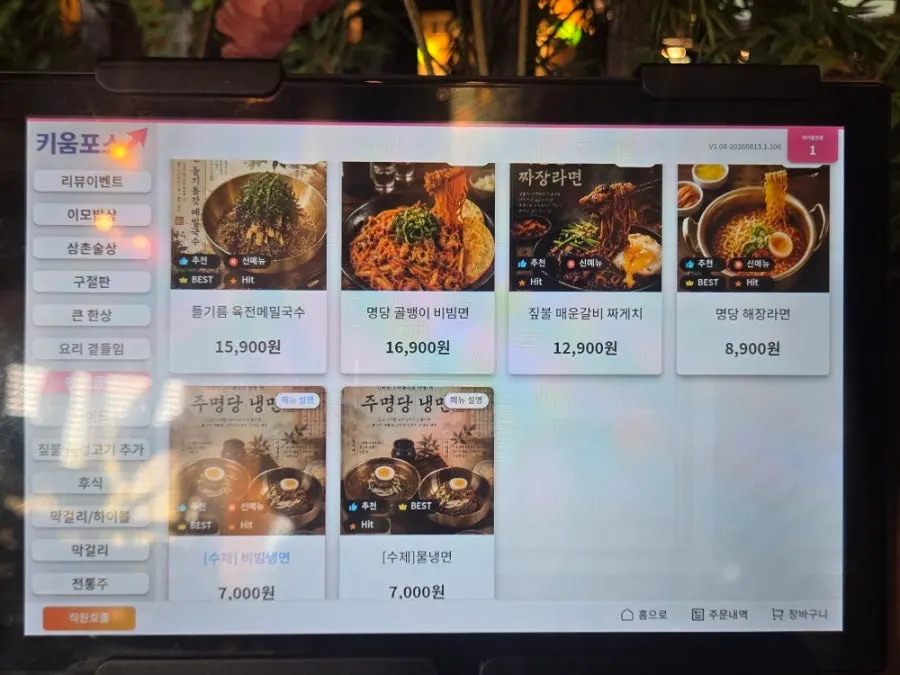 Menu board listing Ju Myeongdang's drinking snacks
