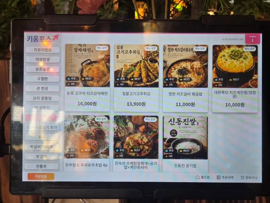 Menu board listing Ju Myeongdang's meal dishes