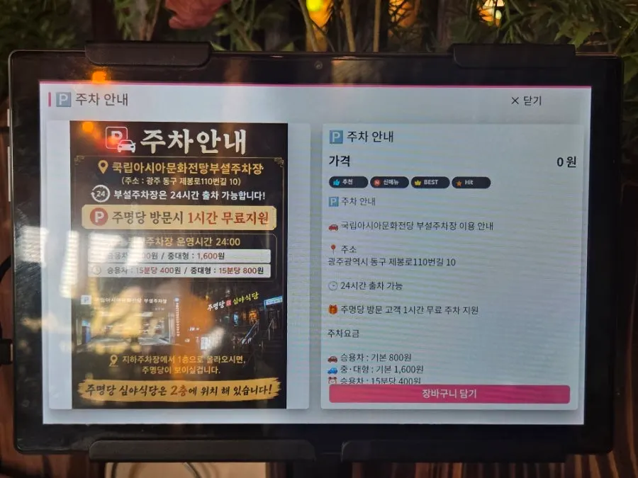 Menu board with details of Ju Myeongdang's review event