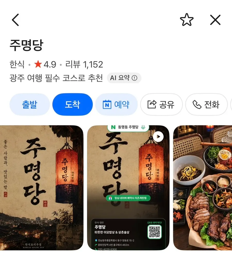 주명당 동명점 한식주점 안내 이미지