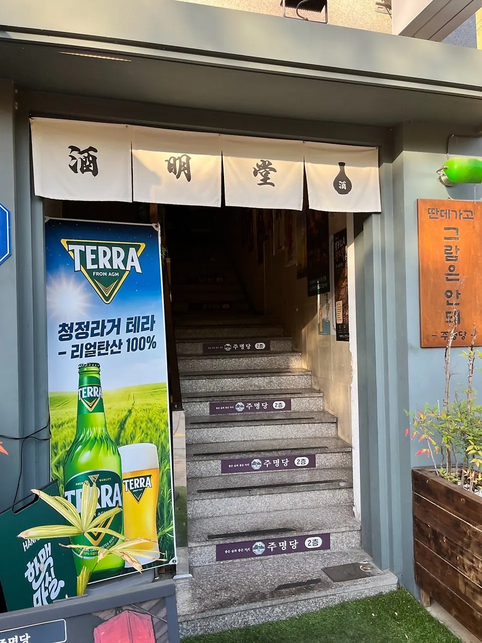 Ju Myeongdang entrance near the ACC parking lot