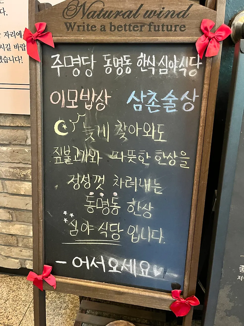 Sign displaying Ju Myeongdang's signature menu
