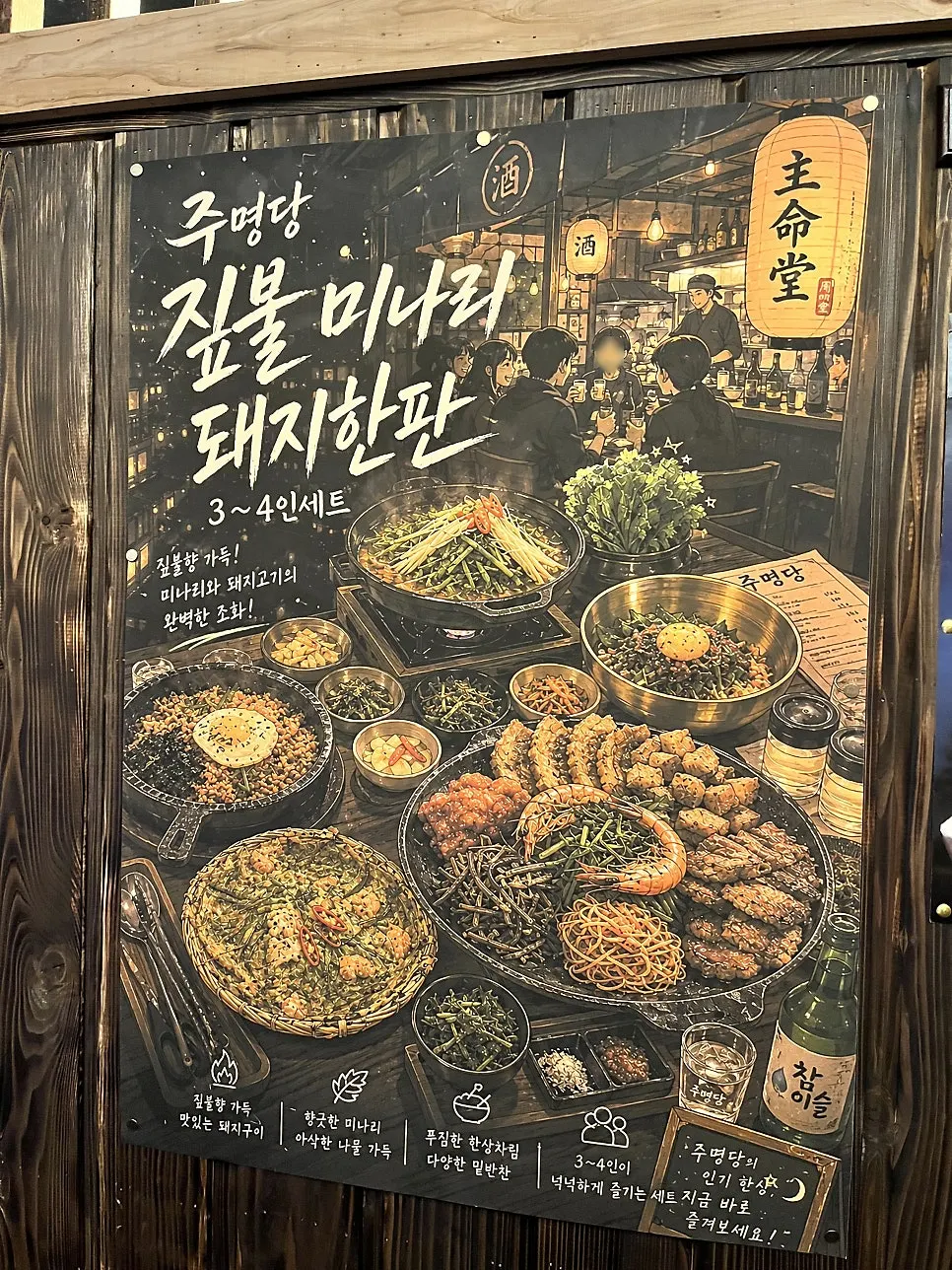 Illustrated menu signage at Ju Myeongdang