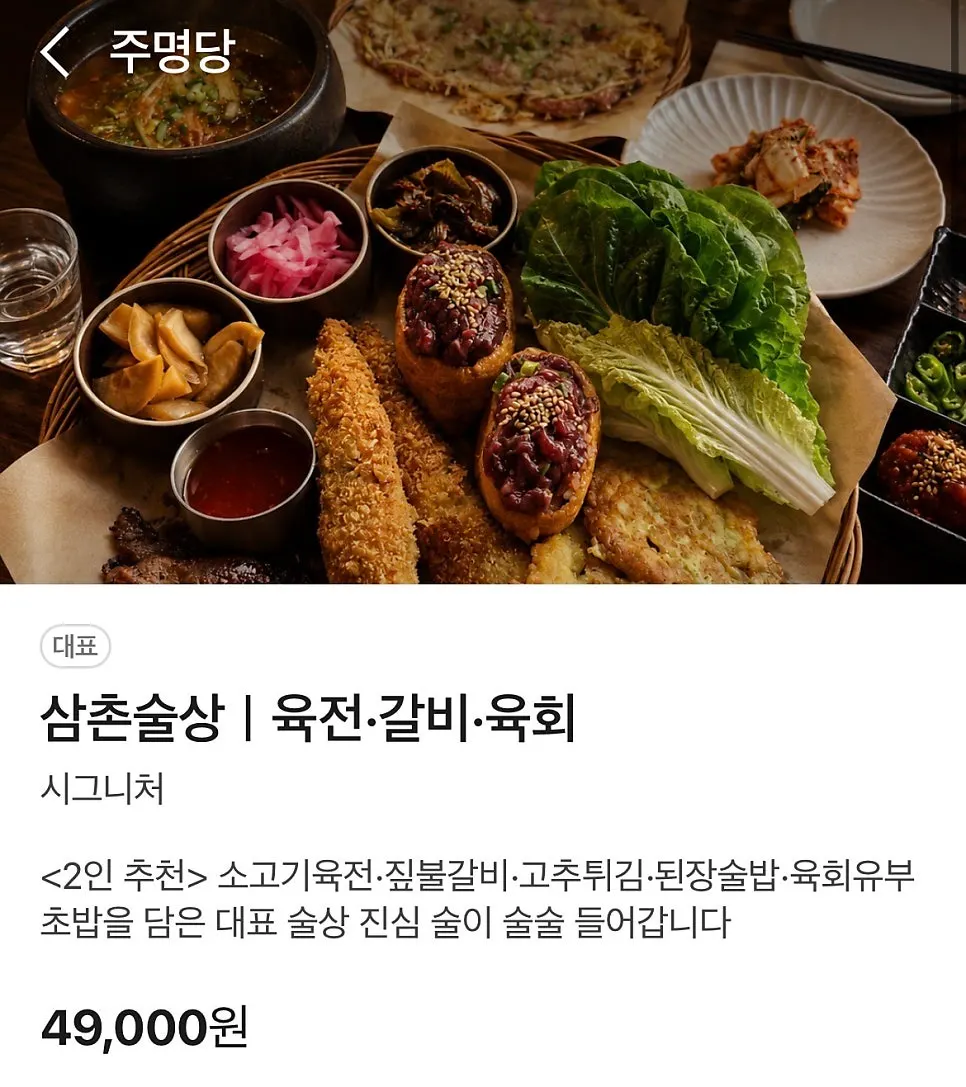 Ju Myeongdang menu board