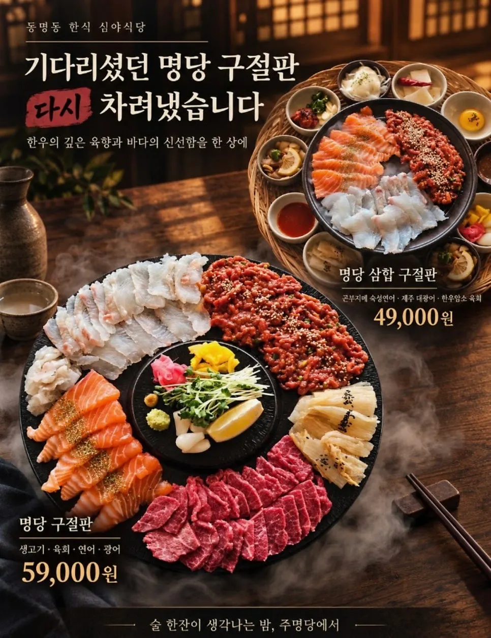 Menu board listing Ju Myeongdang's set meals