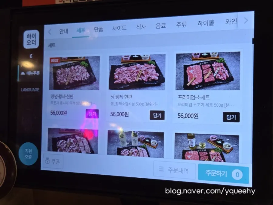 중계고기파티 메뉴판
