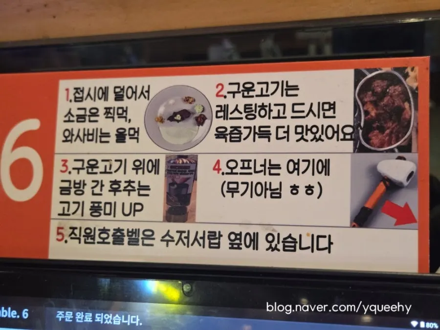 고기 먹는 방법 안내와 오프너