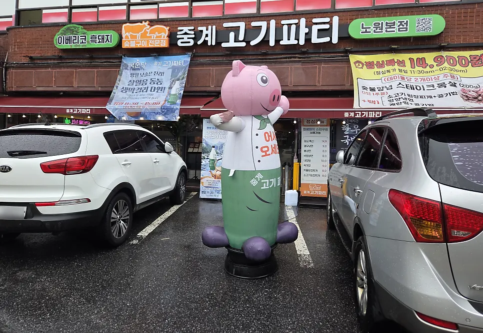 Exterior of Junggye Gogi Party Nowon Branch